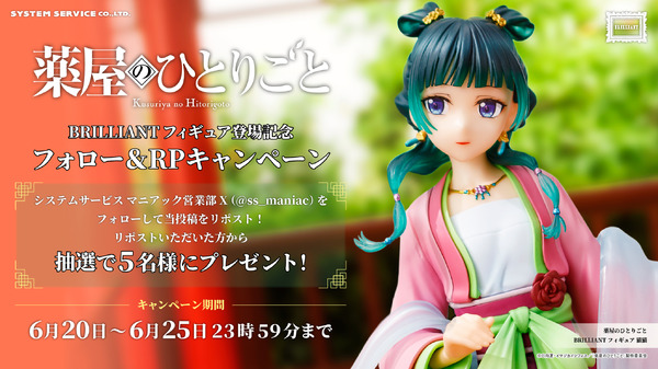 TVアニメ『薬屋のひとりごと』猫猫が新プライズフィギュアブランド「BRILLIANT」より登場（C）日向夏・イマジカインフォス／「薬屋のひとりごと」製作委員会