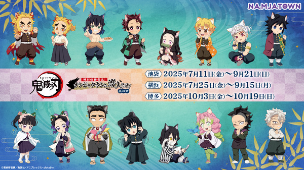 「アニメ『鬼滅の刃』-特別任務発生！ナンジャタウンニ潜入セヨ！- 其の弐」（C）吾峠呼世晴／集英社・アニプレックス・ufotable