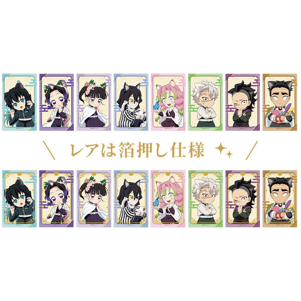 「アニメ『鬼滅の刃』-特別任務発生！ナンジャタウンニ潜入セヨ！- 其の弐」クリアカードコレクション ～特別任務 其の弐～（C）吾峠呼世晴／集英社・アニプレックス・ufotable