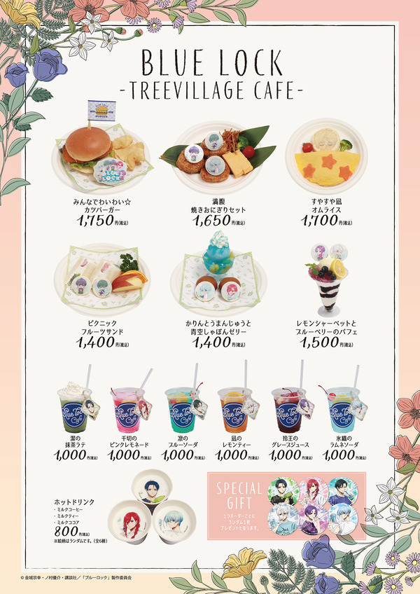 TVアニメ『ブルーロック』コラボメニュー（C）金城宗幸・ノ村優介・講談社／「ブルーロック」製作委員会