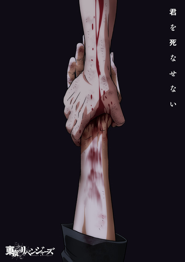 『東京リベンジャーズ』三天戦争編ティザービジュアル