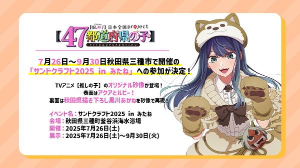 サンドクラフト２０２５ in みたね