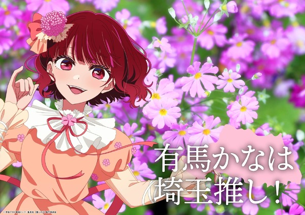 「日本全国project【47都道府県の子】」埼玉県ビジュアル