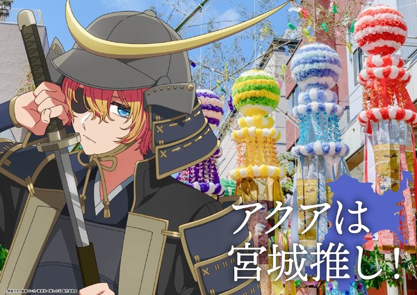 「日本全国project【47都道府県の子】」宮城県ビジュアル