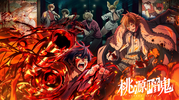 TVアニメ『桃源暗鬼』（C）漆原侑来（秋田書店）／桃源暗鬼製作委員会