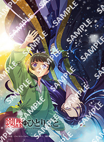 TVアニメ『薬屋のひとりごと』コンテンツプリント