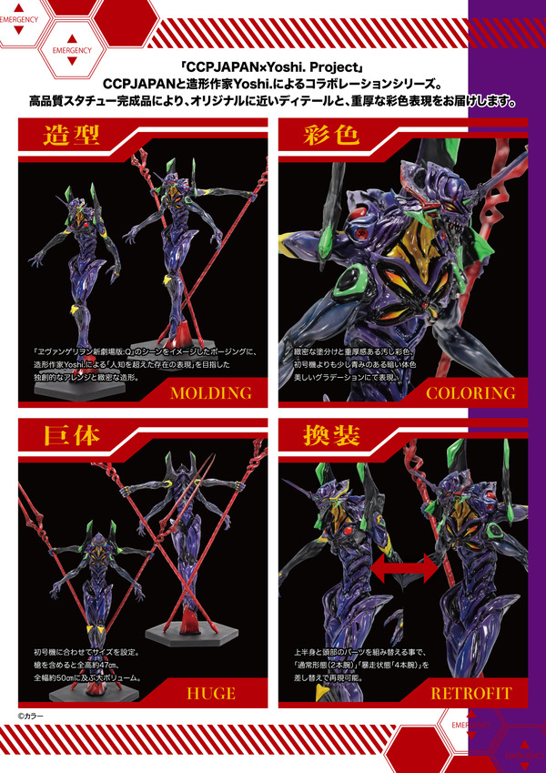 『CCPJAPAN×Yoshi. Project 第5弾 エヴァンゲリオン第13号機』