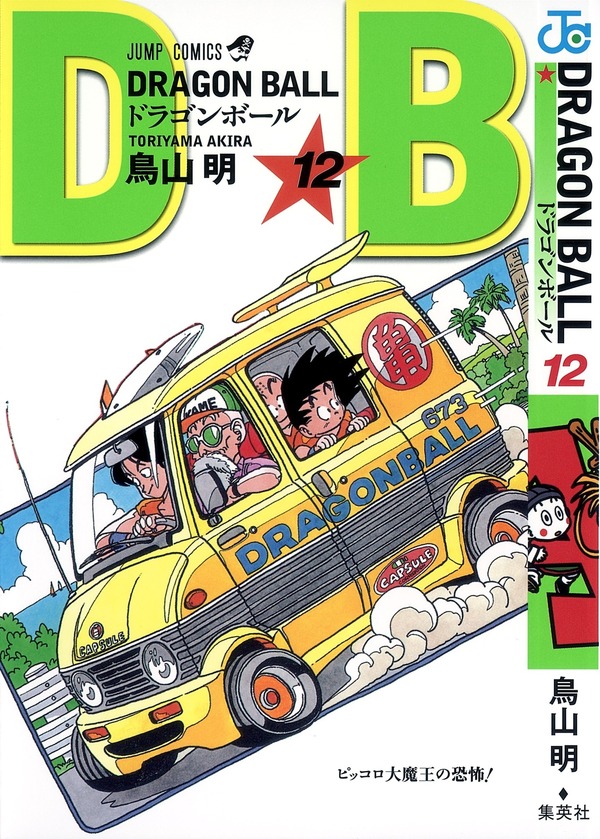 「ドリームトミカ トミカ×ドラゴンボール 亀仙人のワゴン車」