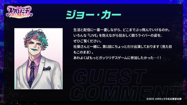 夏アニメ『ネクロノミ子のコズミックホラーショウ』ジョー・力一