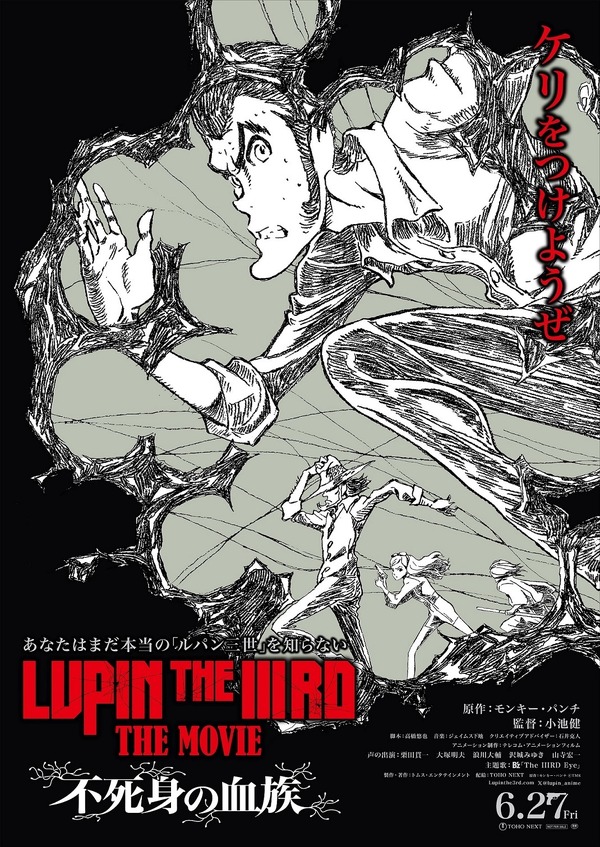 『LUPIN THE IIIRD THE MOVIE 不死身の血族』