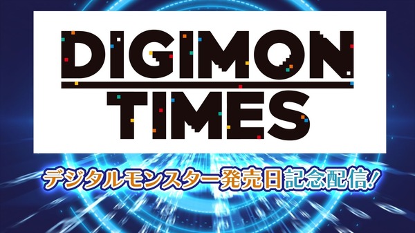 「DIGIMON TIMES」
