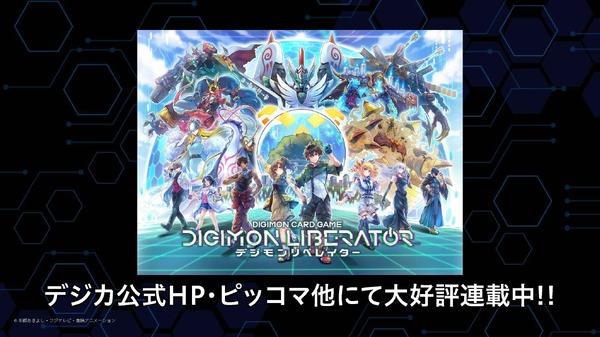 WEBコミック「デジモンリベレイター」が新章に突入！