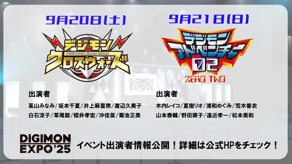 「DIGIMON EXPO´25」最新情報！