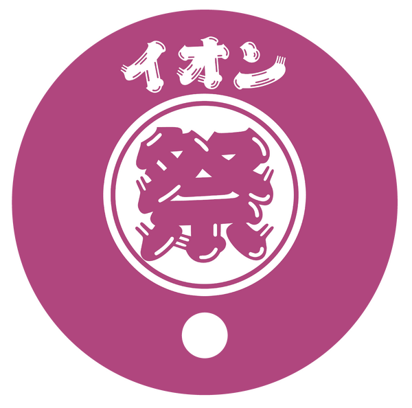 大型キャンペーン「イオンに集え！全集中夏祭り」