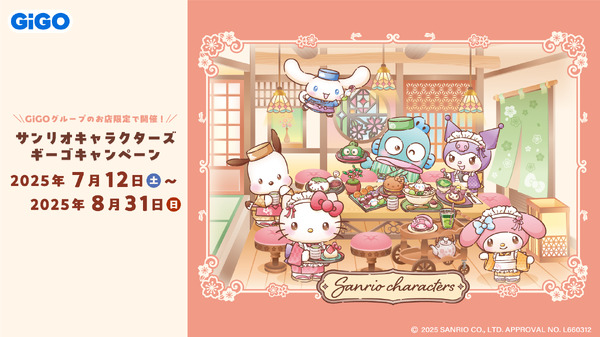 サンリオキャラクターズ × GiGO 和菓子ティータイムキャンペーン