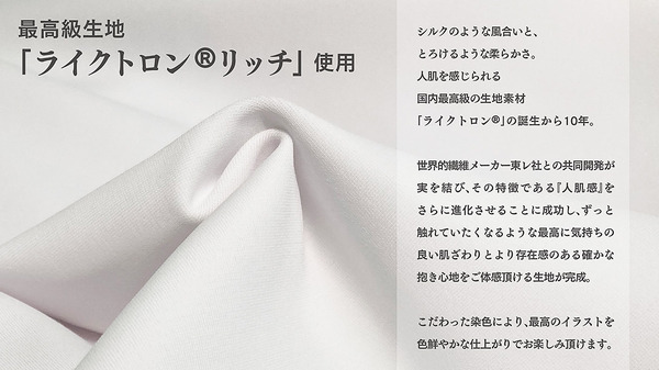 「ライクトロンリッチ」(2way トリコット)