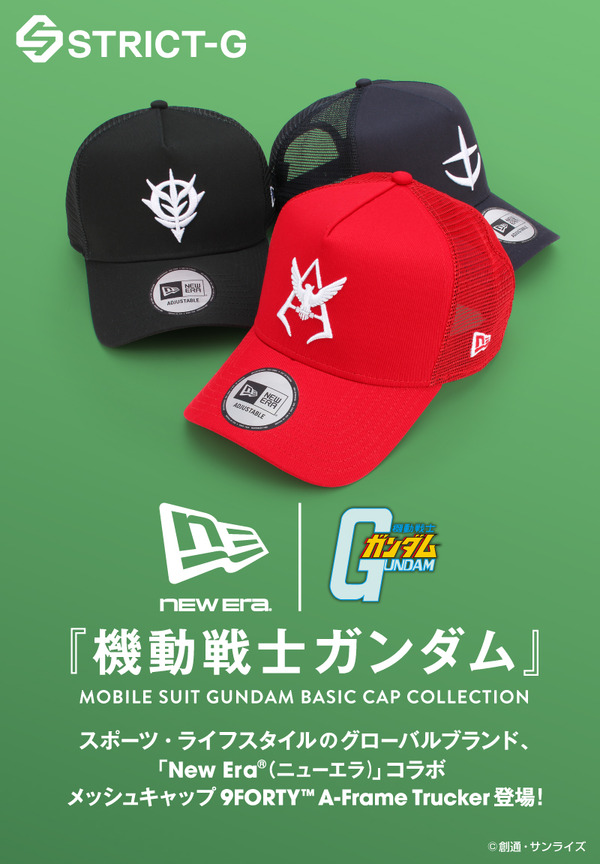 「STRICT-G NEW ERA『機動戦士ガンダム』9FORTY A-Frame Trucke」全3種（C）創通・サンライズ