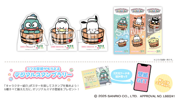 「サンリオキャラクターとおふろタイム」デジタルスタンプラリー（C）2025 SANRIO CO., LTD.　APPROVAL NO.L660241