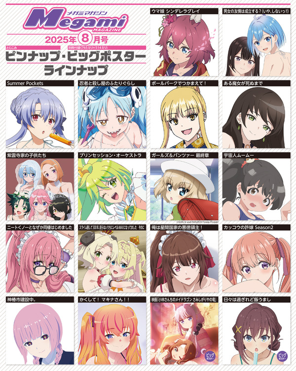 【編集部ブログ】表紙＆巻頭特集は『紫雲寺家の子供たち』！第2特集『五等分のプリンセス』＆ちょっとHな袋とじも―メガミマガジン８月号は６月30日発売