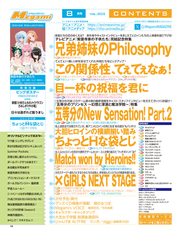 【編集部ブログ】表紙＆巻頭特集は『紫雲寺家の子供たち』！第2特集『五等分のプリンセス』＆ちょっとHな袋とじも―メガミマガジン８月号は６月30日発売