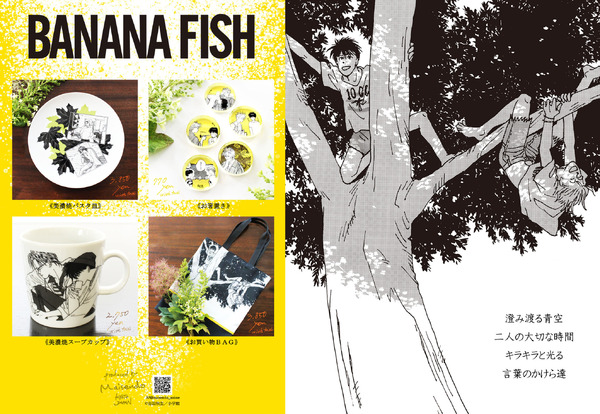 【BANANA FISH＊舞扇堂】