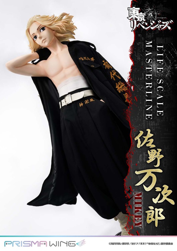 「ライフスケールマスターライン 東京リベンジャーズ 佐野 万次郎」