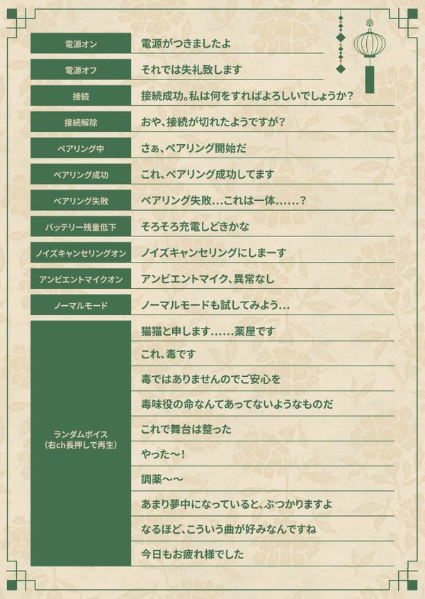 AVIOT ×TVアニメ『薬屋のひとりごと』コラボ完全ワイヤレスイヤホン「TE-Q3-KSR」