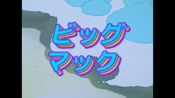 ビッグマック「明日も 笑おう あの頃も今も」篇『きまぐれオレンジ☆ロード』シーン（C）まつもと泉／集英社・東宝・ぴえろ