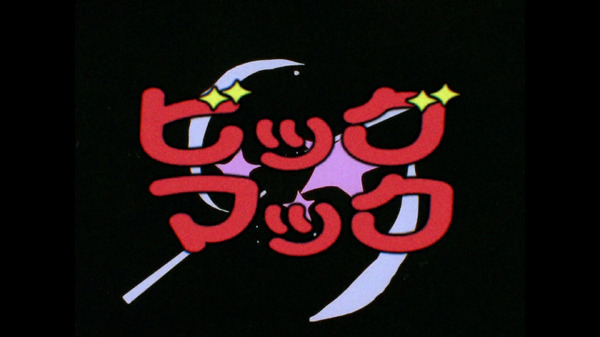 ビッグマック「明日も 笑おう あの頃も今も」篇『きまぐれオレンジ☆ロード』シーン（C）まつもと泉／集英社・東宝・ぴえろ