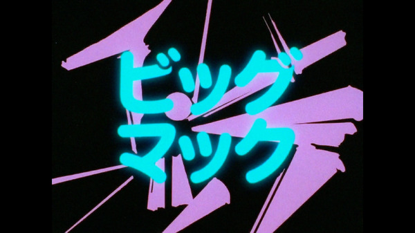 ビッグマック「明日も 笑おう あの頃も今も」篇『きまぐれオレンジ☆ロード』シーン（C）まつもと泉／集英社・東宝・ぴえろ