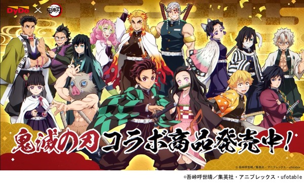 DyDo×「鬼滅の刃」キャンペーン～想いをつなぐ！あのシーンを振り返ろう！～