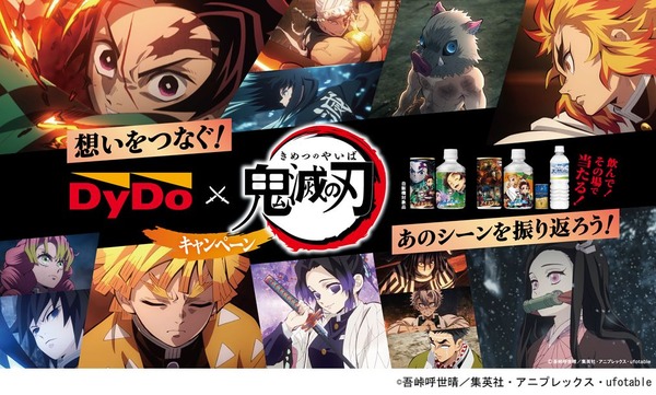 『鬼滅の刃』×「ダイドードリンコ」