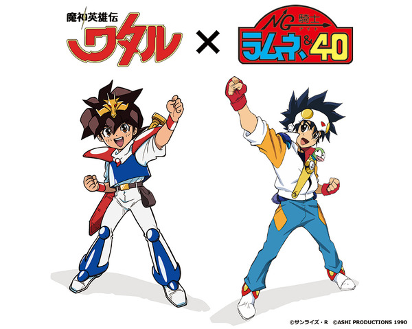 『魔神英雄伝ワタル』×『NG騎士ラムネ＆40』