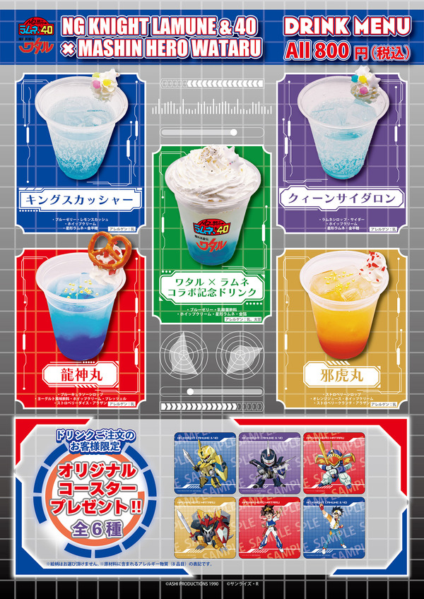 コラボキッチンカー「魔神英雄伝ワタル×NG騎士ラムネ＆40×THEキャラ CAFE STAND 東京ドームシティ店」