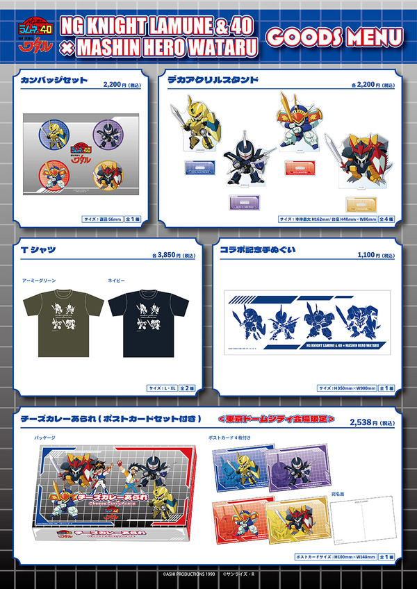 コラボキッチンカー「魔神英雄伝ワタル×NG騎士ラムネ＆40×THEキャラ CAFE STAND 東京ドームシティ店」