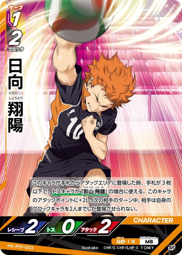 『ハイキュー!! バボカ!! BREAK』カード表面