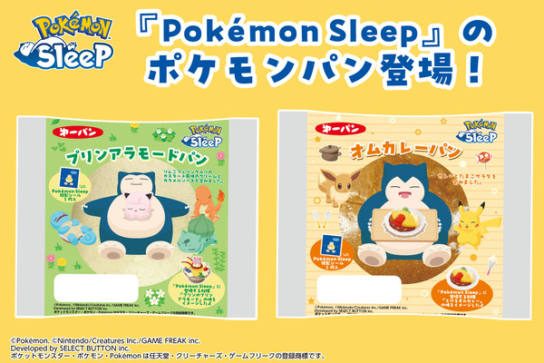 『Pokémon Sleep』ポケモンパン