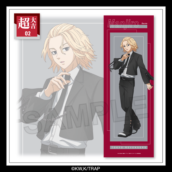 まるくじ「TVアニメ『東京リベンジャーズ』【Monotone Collection】」超大吉：選べる布ポスター 佐野万次郎（C）和久井健・講談社／アニメ「東京リベンジャーズ」製作委員会