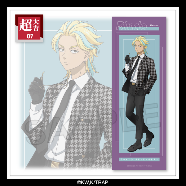 まるくじ「TVアニメ『東京リベンジャーズ』【Monotone Collection】」超大吉：選べる布ポスター 灰谷竜胆（C）和久井健・講談社／アニメ「東京リベンジャーズ」製作委員会