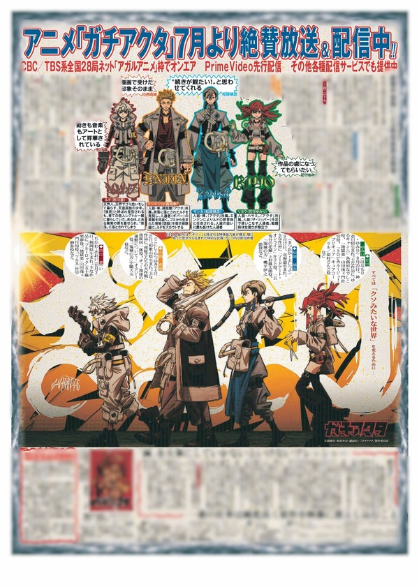 TVアニメ『ガチアクタ』特別号外ウラ