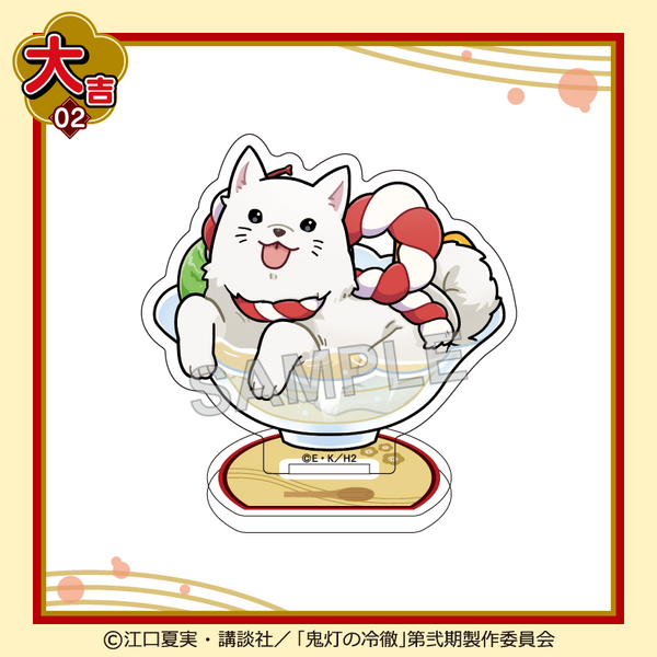 まるくじ「TVアニメ『鬼灯の冷徹』ちゃぽんっ！」大吉：アクリルスタンド シロ（C）江口夏実・講談社／「鬼灯の冷徹」第弐期製作委員会