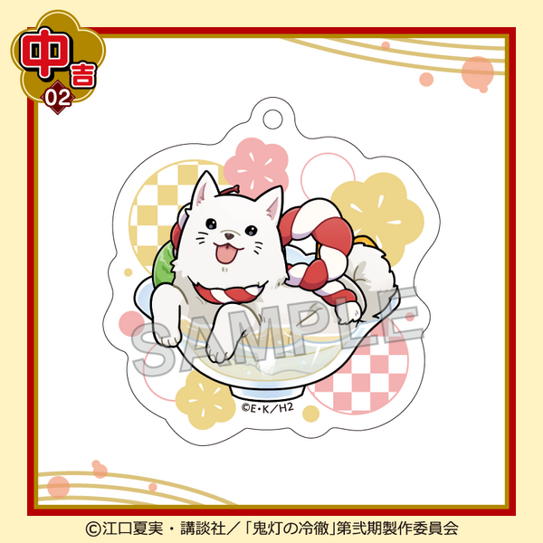 まるくじ「TVアニメ『鬼灯の冷徹』ちゃぽんっ！」中吉：アクリルキーホルダー シロ（C）江口夏実・講談社／「鬼灯の冷徹」第弐期製作委員会