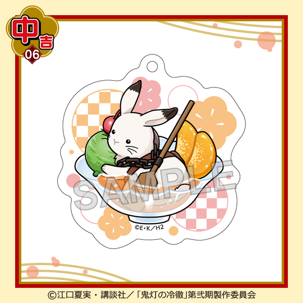 まるくじ「TVアニメ『鬼灯の冷徹』ちゃぽんっ！」中吉：アクリルキーホルダー 芥子（C）江口夏実・講談社／「鬼灯の冷徹」第弐期製作委員会