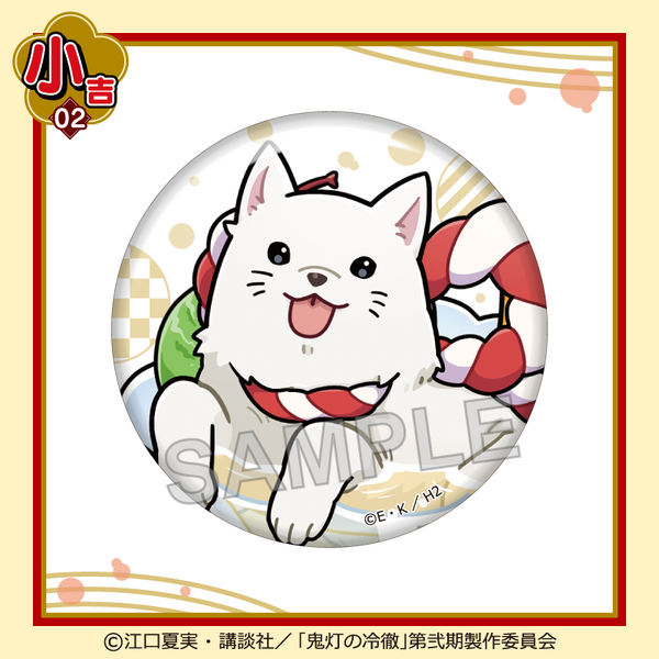 まるくじ「TVアニメ『鬼灯の冷徹』ちゃぽんっ！」小吉：缶バッジ シロ（C）江口夏実・講談社／「鬼灯の冷徹」第弐期製作委員会