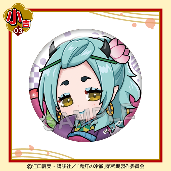 まるくじ「TVアニメ『鬼灯の冷徹』ちゃぽんっ！」小吉：缶バッジ お香（C）江口夏実・講談社／「鬼灯の冷徹」第弐期製作委員会