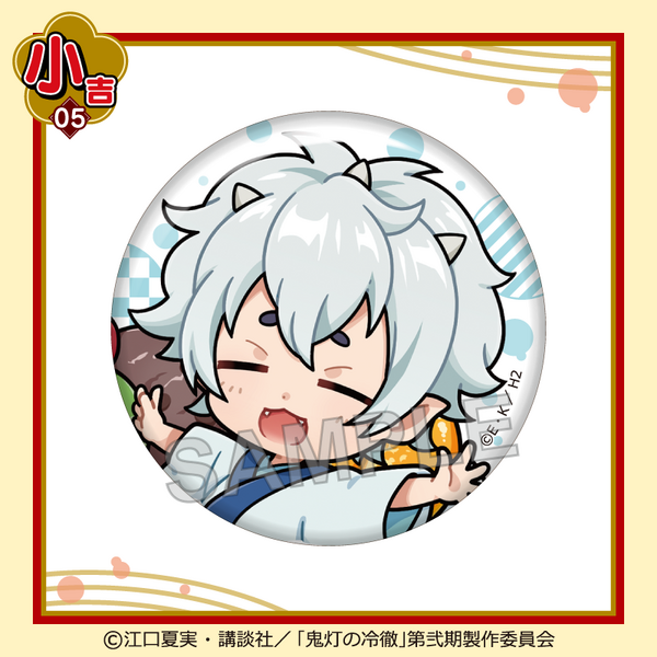 まるくじ「TVアニメ『鬼灯の冷徹』ちゃぽんっ！」小吉：缶バッジ 茄子（C）江口夏実・講談社／「鬼灯の冷徹」第弐期製作委員会
