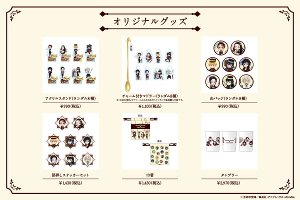 オリジナルグッズ