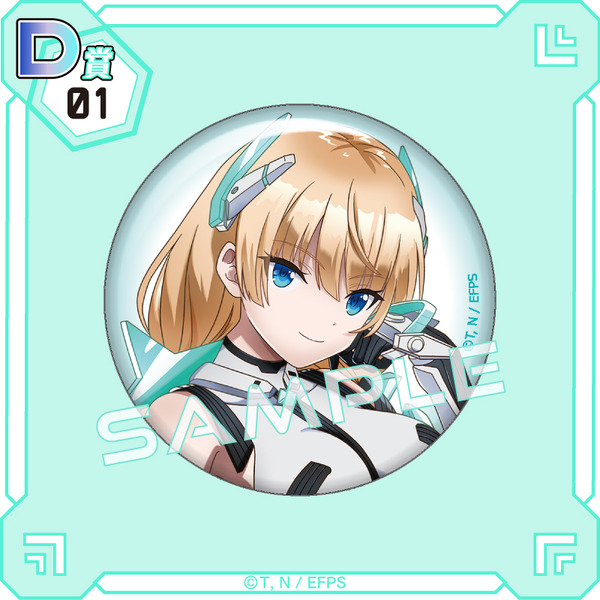 くじコレ『楽園追放 -Expelled from Paradise-』D賞：缶バッジ【A】（C）東映アニメーション・ニトロプラス／楽園追放ソサイエティ