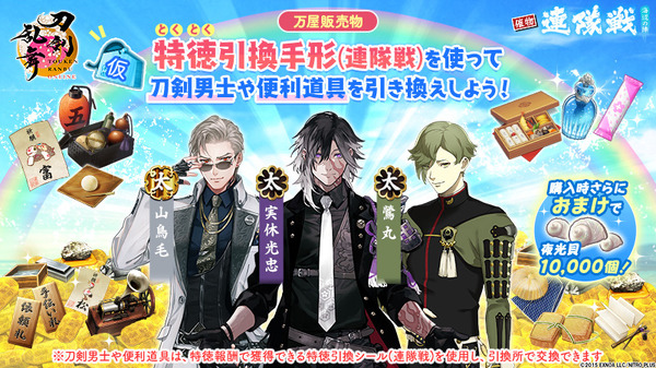イベント「連隊戦 ～海辺の陣～」に特徳報酬が登場！