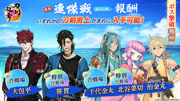 イベント「連隊戦 ～海辺の陣～」開催中！